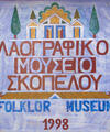 Λαογραφικό Μουσείο Σκοπέλου 