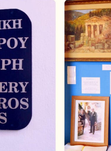 Πινακοθήκη Σιδέρη